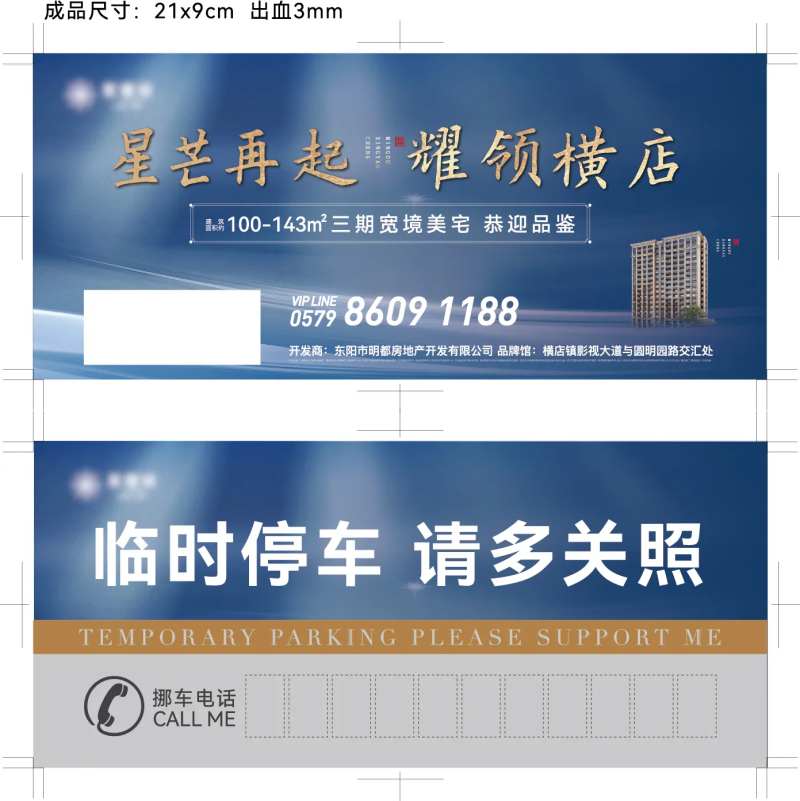 停车牌-采灵感-cailinggan.com