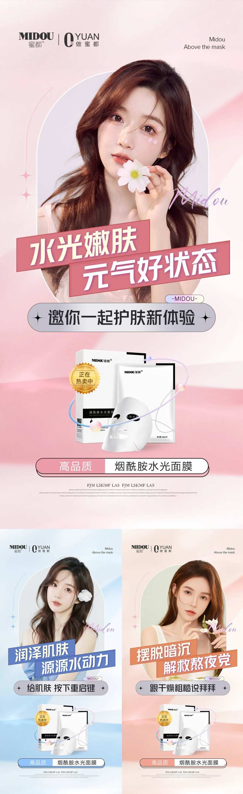 面膜护肤品微商产品人物功效医美海报-采灵感-cailinggan.com