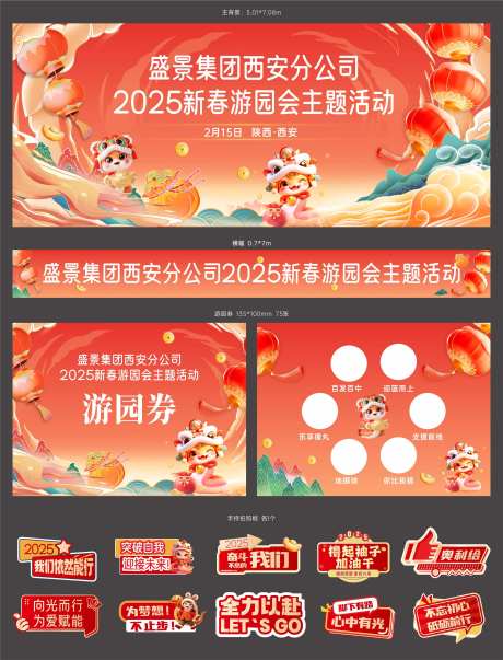 新春游园会活动物料-采灵感-https://www.cailinggan.com/