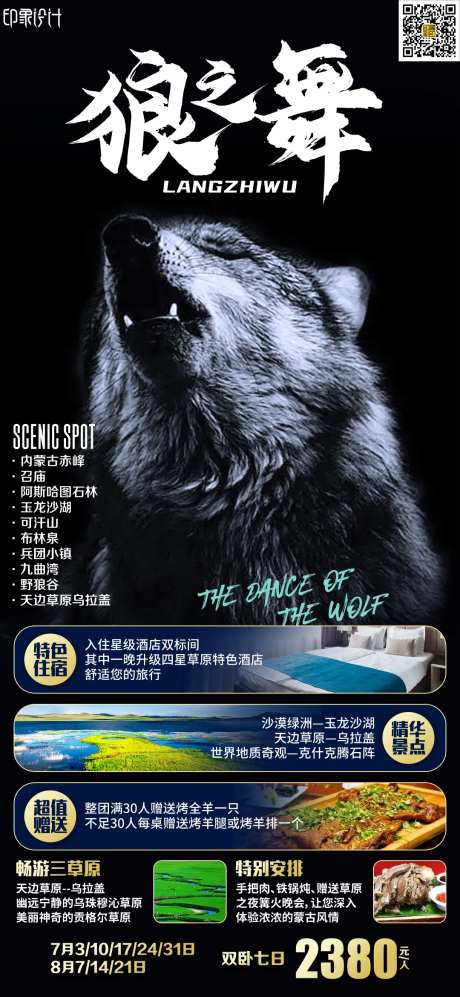 狼之舞-采灵感-https://www.cailinggan.com/