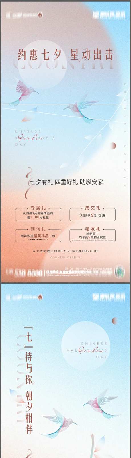 七夕系列海报-采灵感-https://www.cailinggan.com/