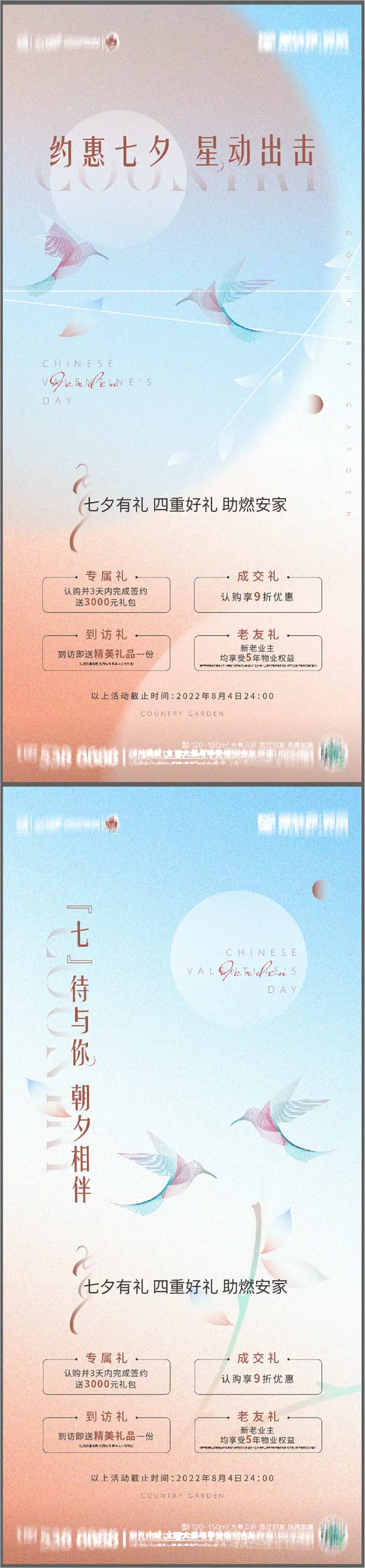 七夕系列海报-采灵感-cailinggan.com
