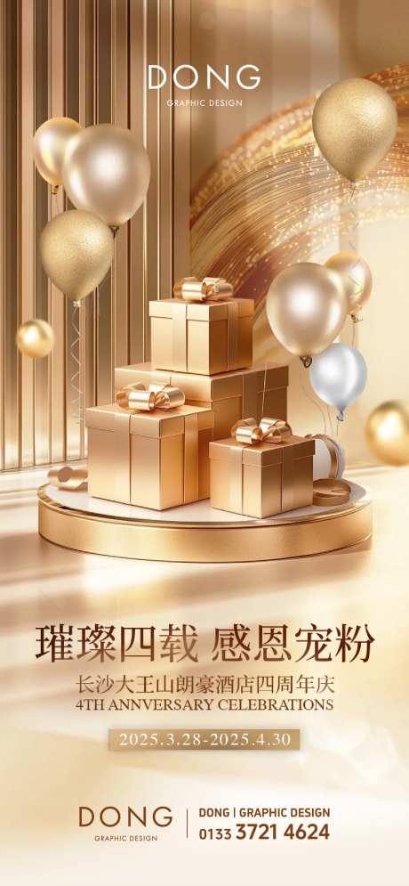 金色礼物盒促销海报-采灵感-https://www.cailinggan.com/