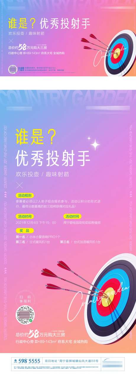 投射活动单图-采灵感-https://www.cailinggan.com/