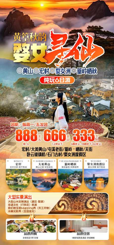 婺女寻仙黄篁秋韵海报-采灵感-https://www.cailinggan.com/