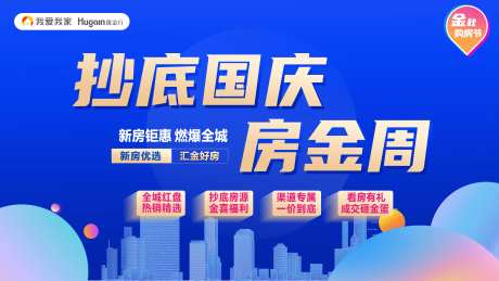国庆黄金周惠战全城背景板-采灵感-https://www.cailinggan.com/