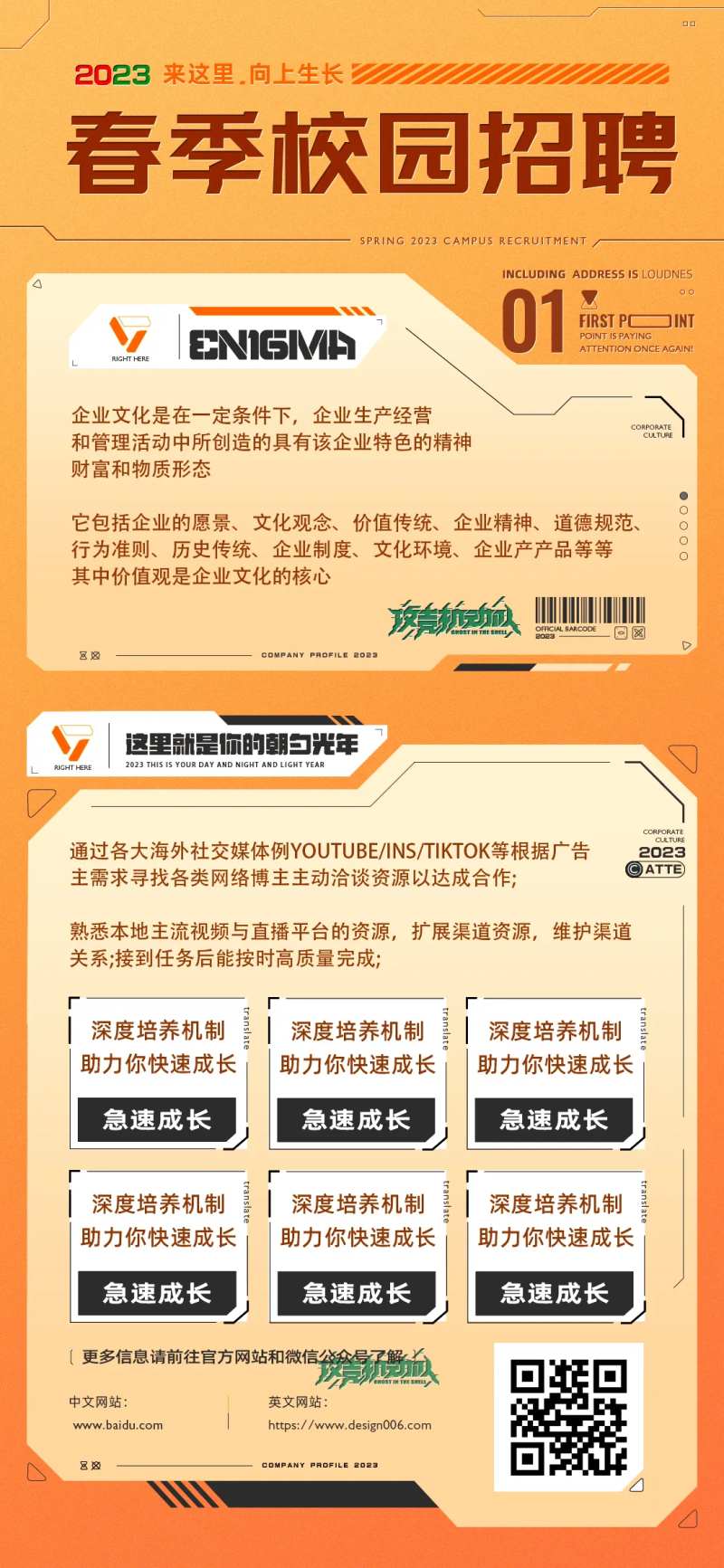 春季校园招聘海报-采灵感-cailinggan.com