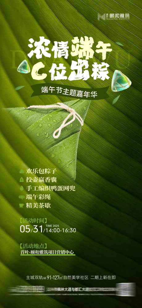 端午节案场暖场活动包粽子鸭蛋投壶海报-采灵感-https://www.cailinggan.com/