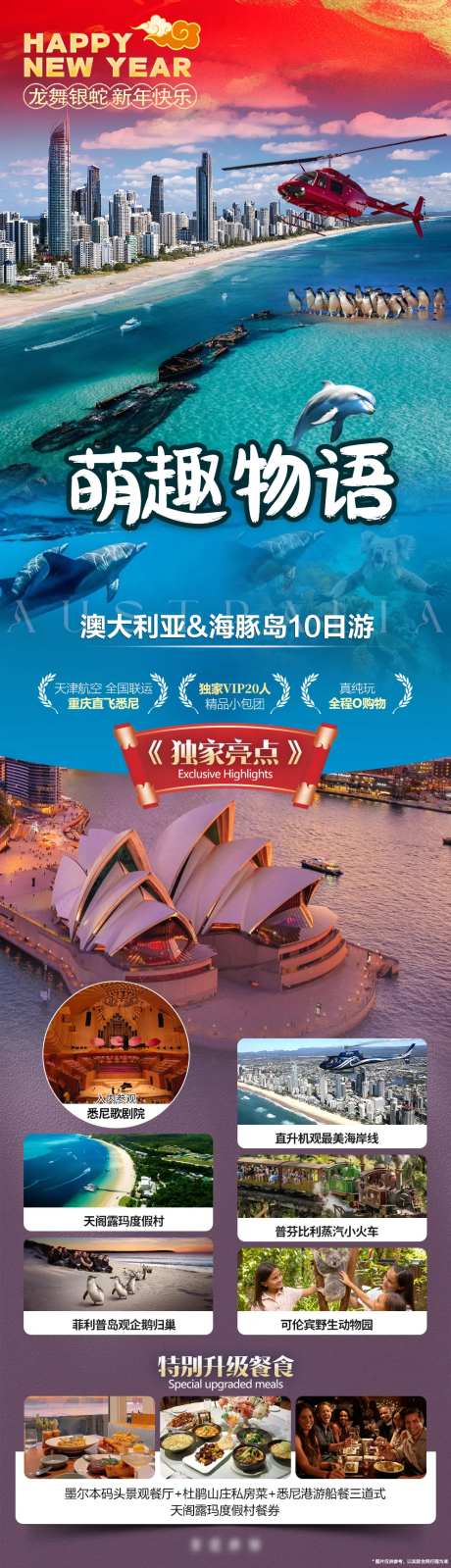春节澳洲海豚岛旅游-采灵感-https://www.cailinggan.com/
