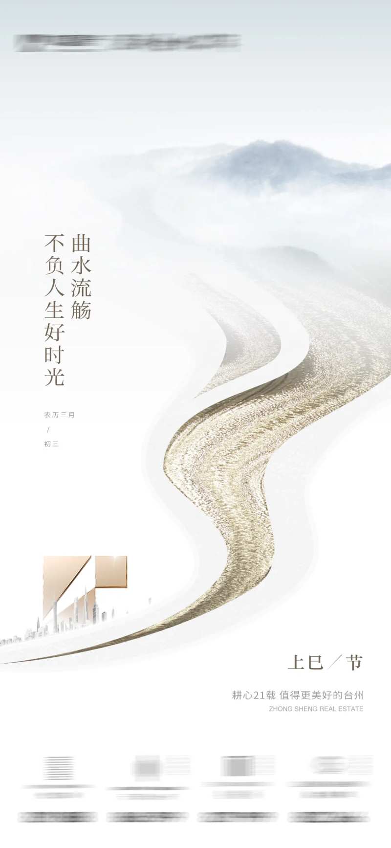 上巳节传统节日海报-采灵感-cailinggan.com