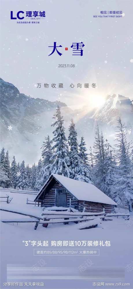 大雪雪花冬天景色-采灵感-https://www.cailinggan.com/