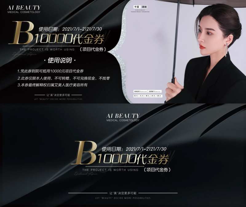 医美代金券-采灵感-cailinggan.com