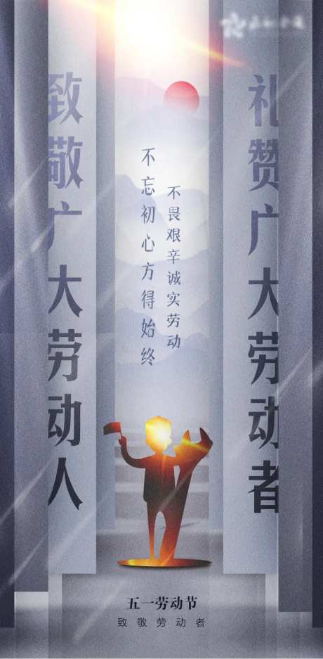 五一国际劳动节微信海报-采灵感-https://www.cailinggan.com/