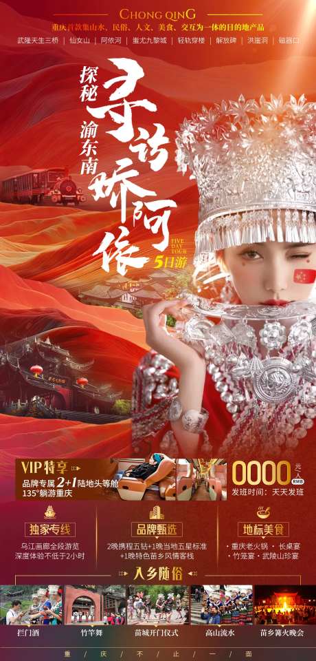 探秘渝东南旅游海报-采灵感-https://www.cailinggan.com/