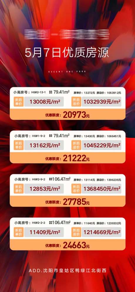 房地产优惠房源海报-采灵感-https://www.cailinggan.com/