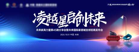 家具家居城市场招商发布会论坛会议背景-采灵感-https://www.cailinggan.com/