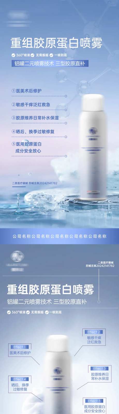 凉感喷雾海报-采灵感-https://www.cailinggan.com/
