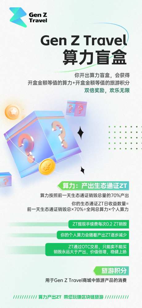 算力盲盒 海报-采灵感-https://www.cailinggan.com/