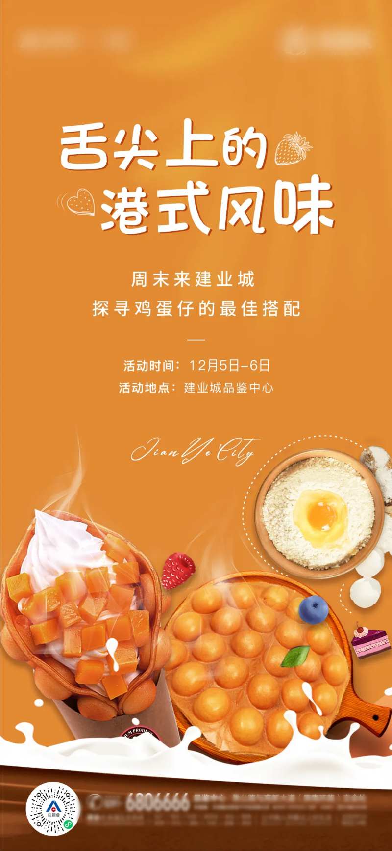 鸡蛋仔暖场-采灵感-cailinggan.com