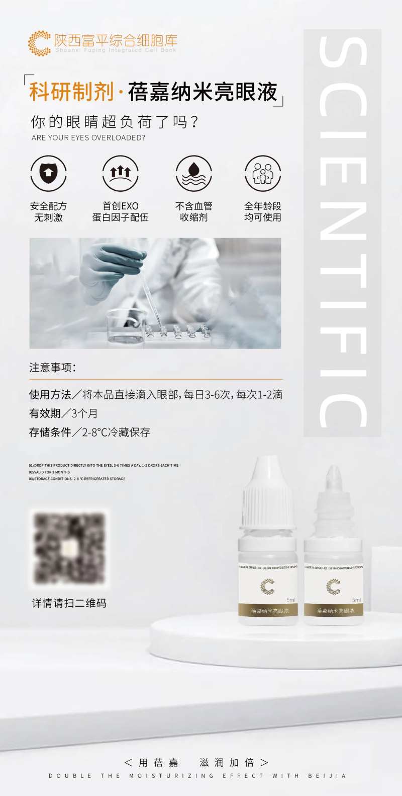 医美大健康滴眼液产品介绍海报-采灵感-cailinggan.com
