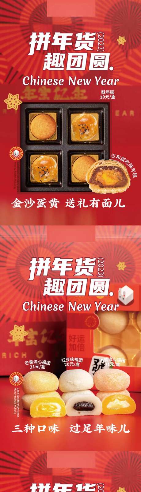 过年年货上新产品系列海报-采灵感-https://www.cailinggan.com/