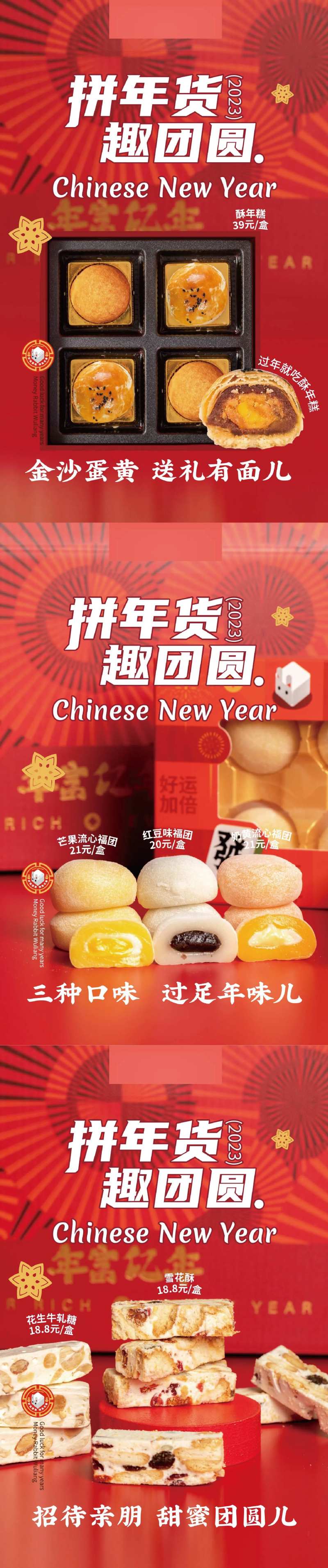 过年年货上新产品系列海报-采灵感-cailinggan.com