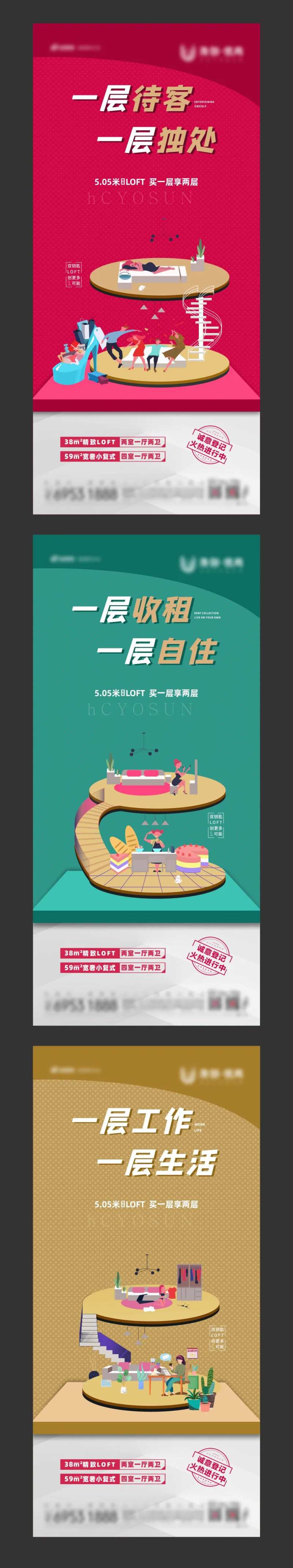 地产公寓价值投资系列海报-采灵感-cailinggan.com