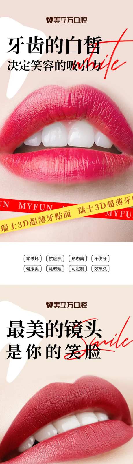 医美整形牙齿矫正纹唇纹绣洁牙海报-采灵感-https://www.cailinggan.com/
