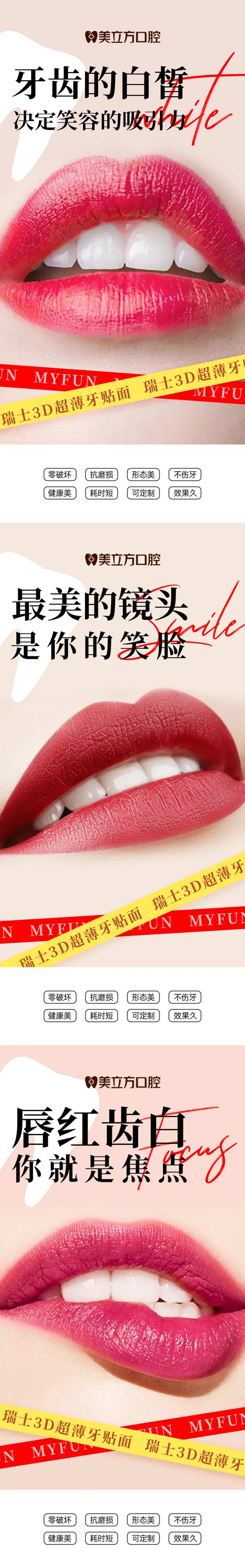 医美整形牙齿矫正纹唇纹绣洁牙海报-采灵感-cailinggan.com