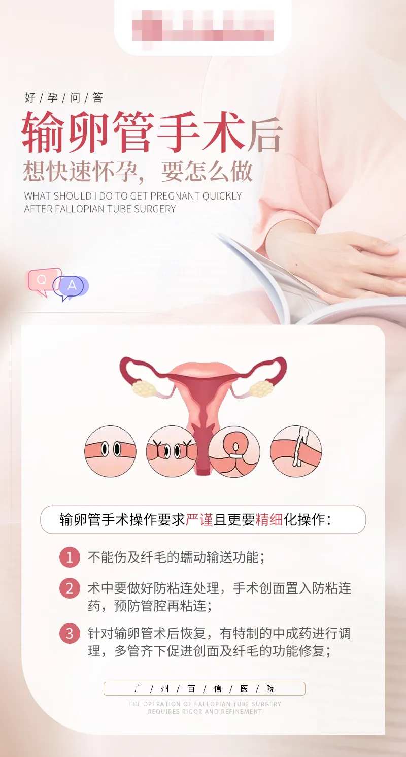 输卵管手术后，想快速怀孕，要怎么做-采灵感-cailinggan.com