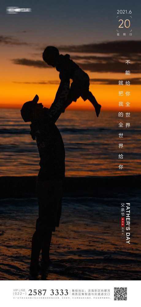 父亲节海报房地产-采灵感-https://www.cailinggan.com/