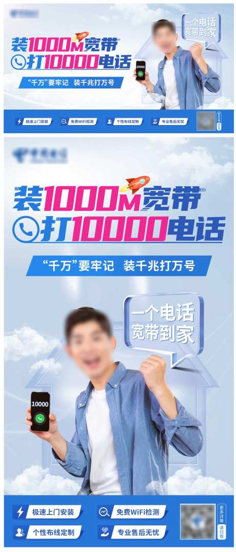 宽带套餐促销海报展板-采灵感-https://www.cailinggan.com/