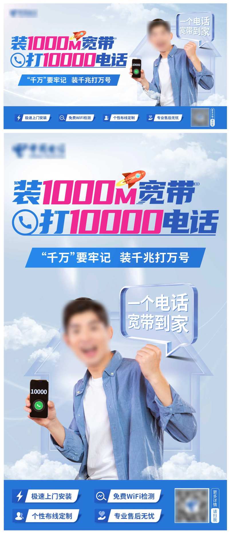 宽带套餐促销海报展板-采灵感-cailinggan.com