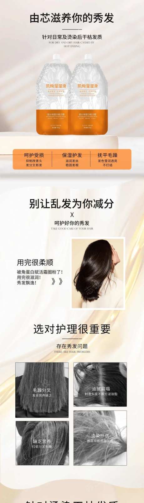 洗护详情页电商详情页-采灵感-https://www.cailinggan.com/