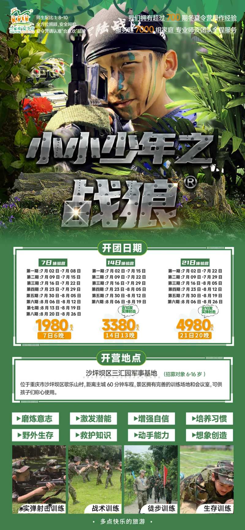 战狼军事夏令营海报-采灵感-cailinggan.com