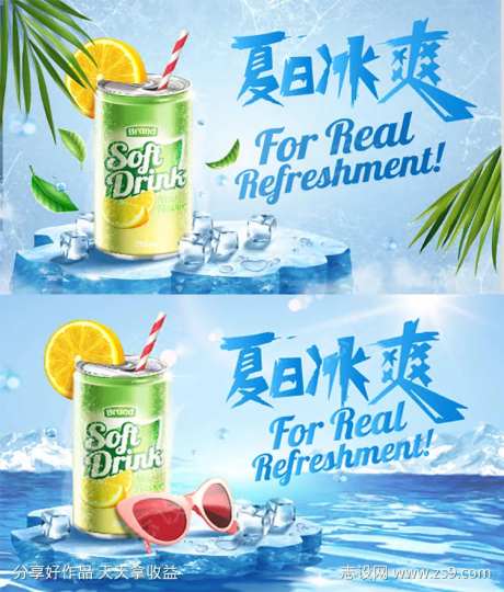 夏日冰爽海报-采灵感-https://www.cailinggan.com/