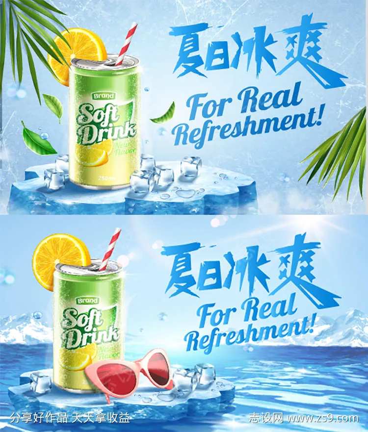 夏日冰爽海报-采灵感-cailinggan.com