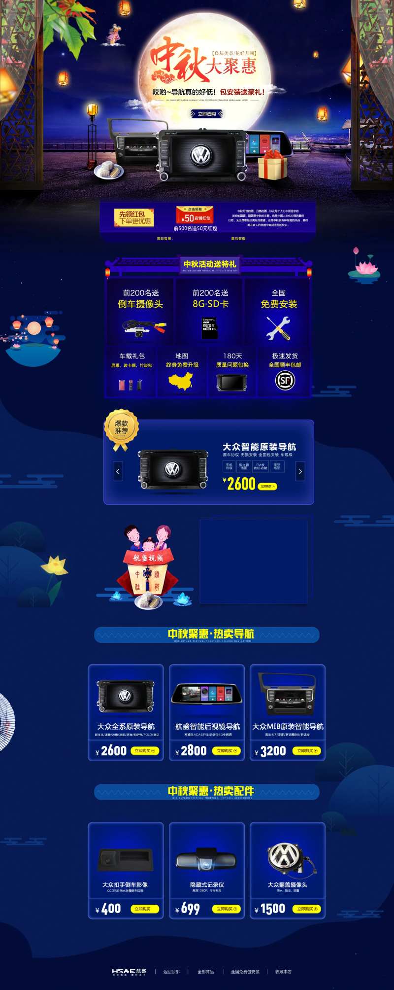 中秋行车记录仪电商首页-采灵感-cailinggan.com