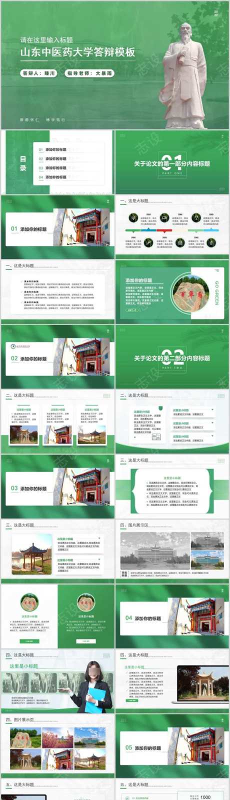 山东中医药大学汇报答辩通用PPT-采灵感-https://www.cailinggan.com/