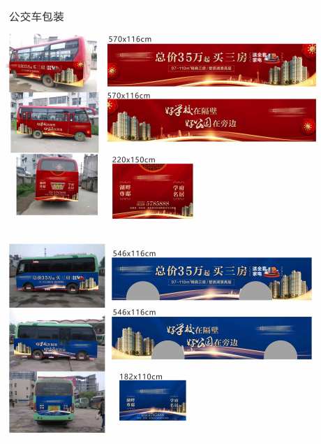 公交车车身广告设计-采灵感-https://www.cailinggan.com/