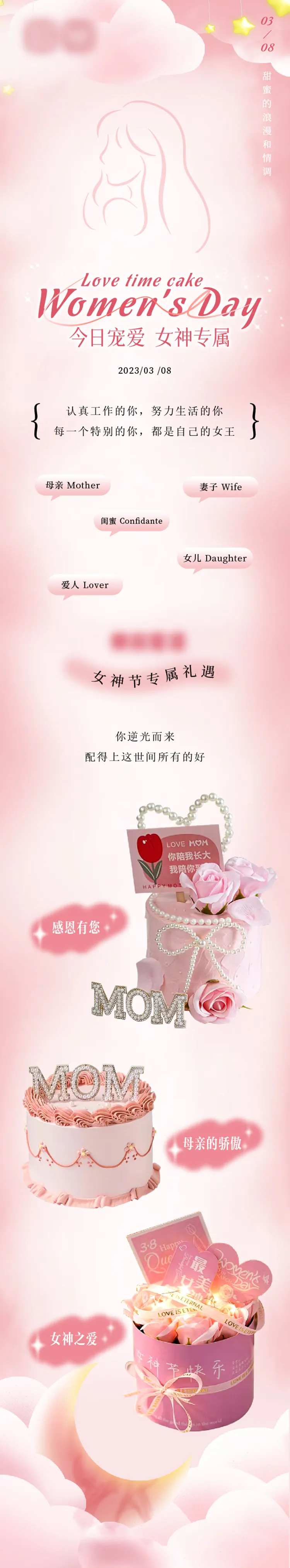 女神节蛋糕活动长图-采灵感-cailinggan.com