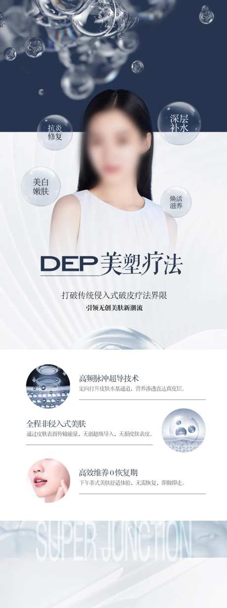 医美美塑疗法海报-采灵感-https://www.cailinggan.com/