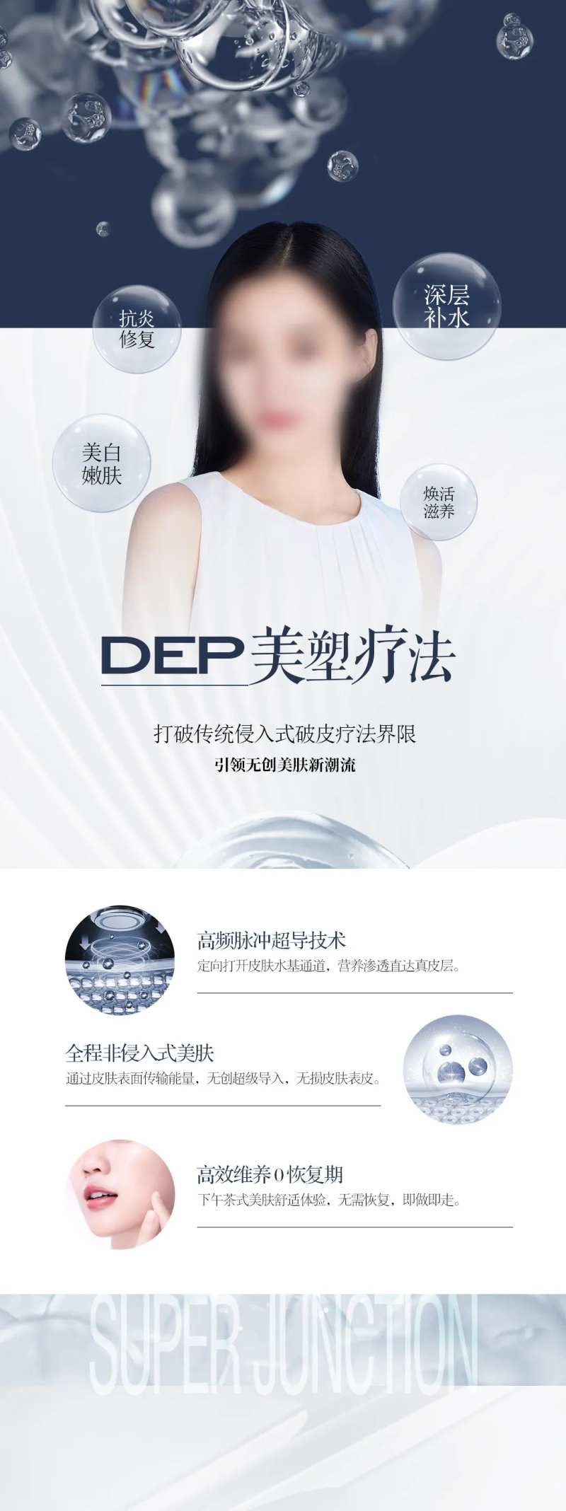 医美美塑疗法海报-采灵感-cailinggan.com