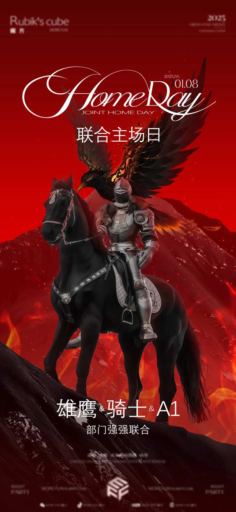 酒吧部门收官骑士活动-采灵感-cailinggan.com