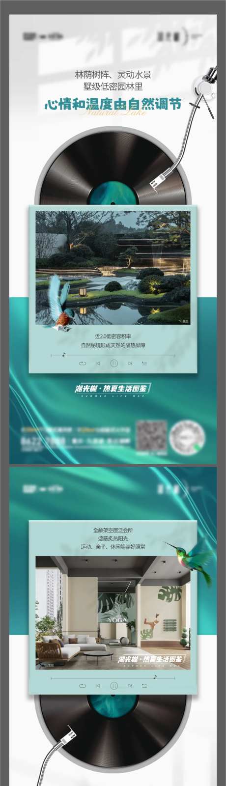 地产高奢唱片机刷屏海报-采灵感-https://www.cailinggan.com/