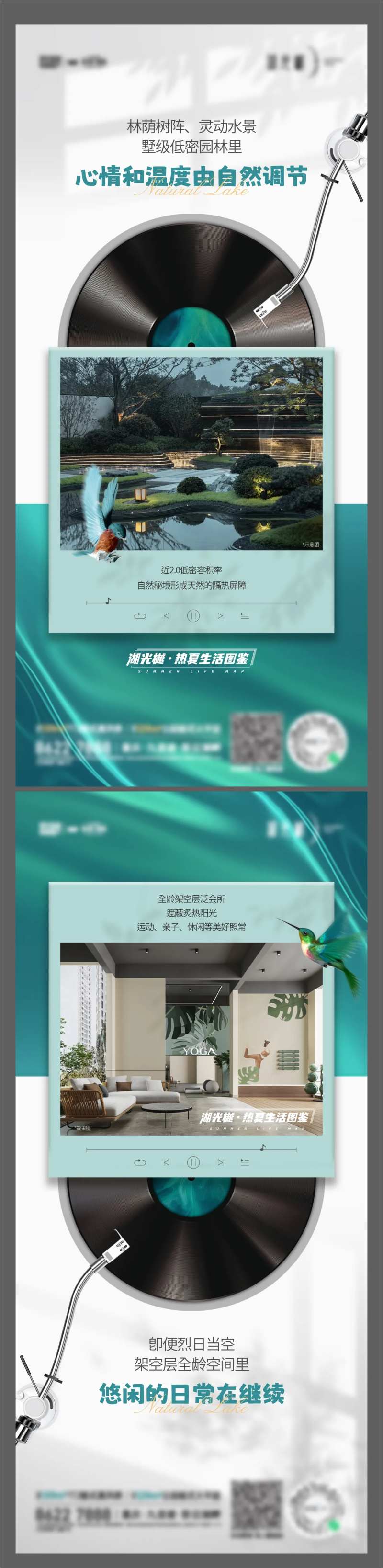 地产高奢唱片机刷屏海报-采灵感-cailinggan.com