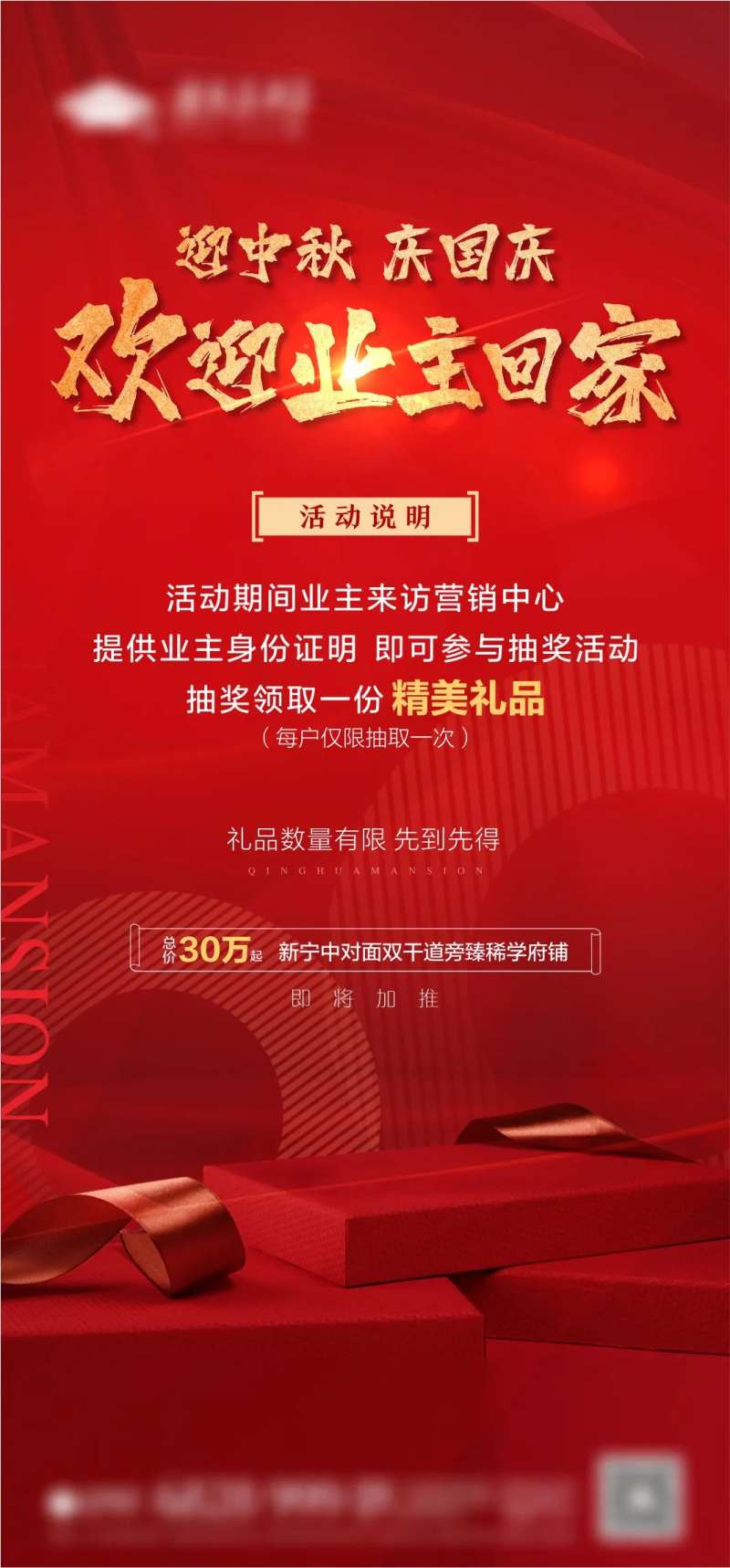中秋国庆活动海报-采灵感-cailinggan.com