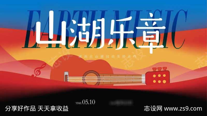山湖乐章形象-采灵感-cailinggan.com