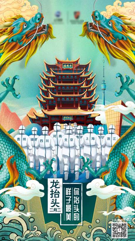 龙抬头疫情汽车海报-采灵感-cailinggan.com