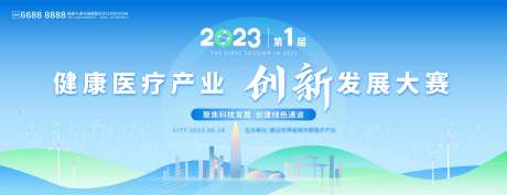 健康医疗产业创新大赛活动展板-采灵感-https://www.cailinggan.com/